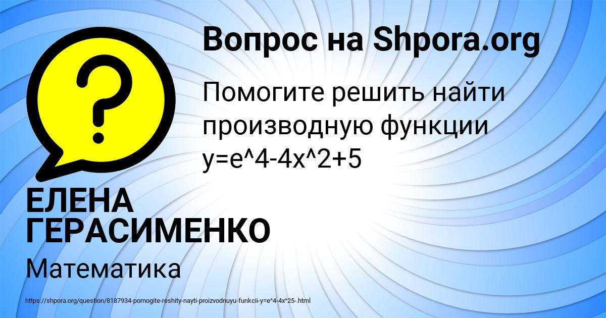 Картинка с текстом вопроса от пользователя ЕЛЕНА ГЕРАСИМЕНКО